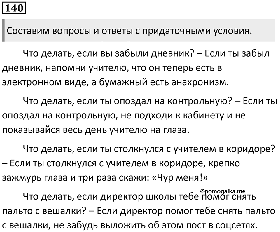 Упражнение 140 — решение 1