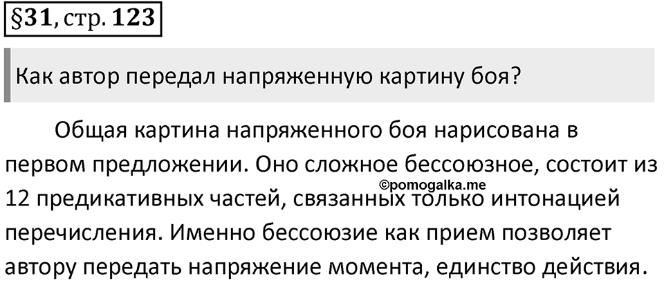 Вопросы к §31 стр. 123 — решение 1