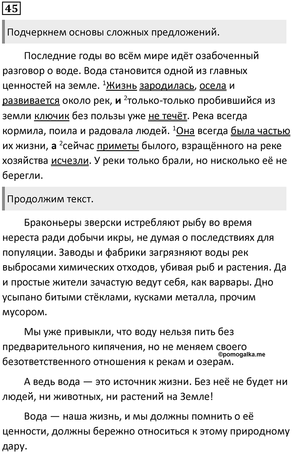 Упражнение 45 — решение 1
