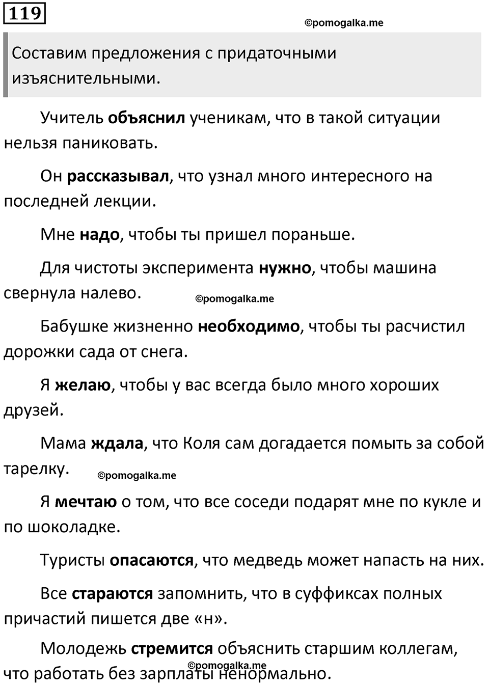 Упражнение 119 — решение 1