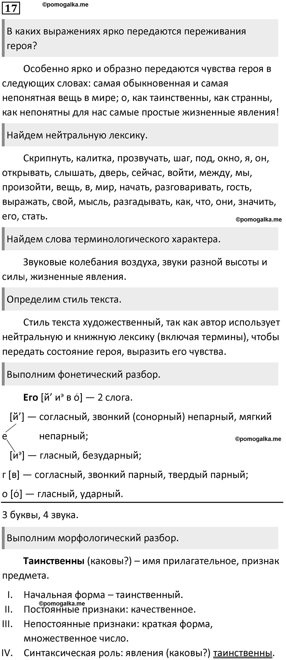 Упражнение 17 — решение 1