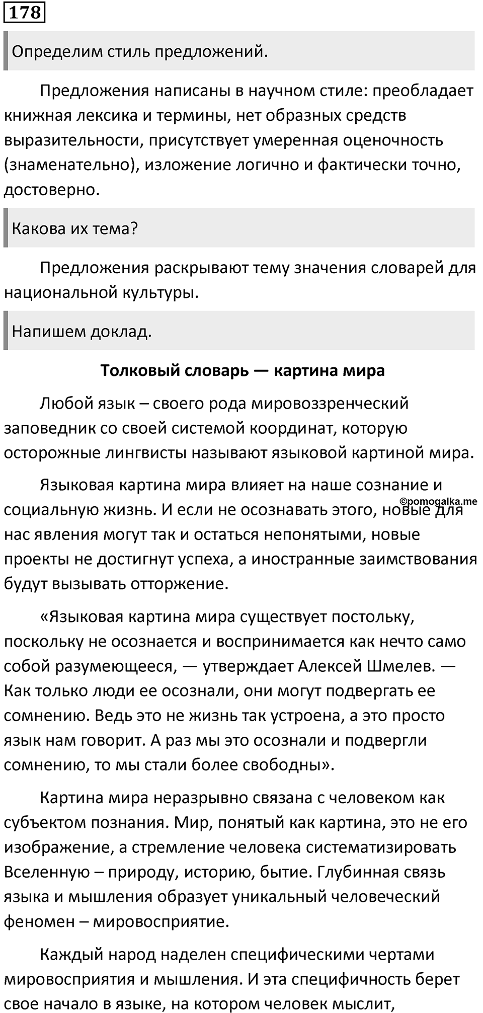 Упражнение 178 — решение 1