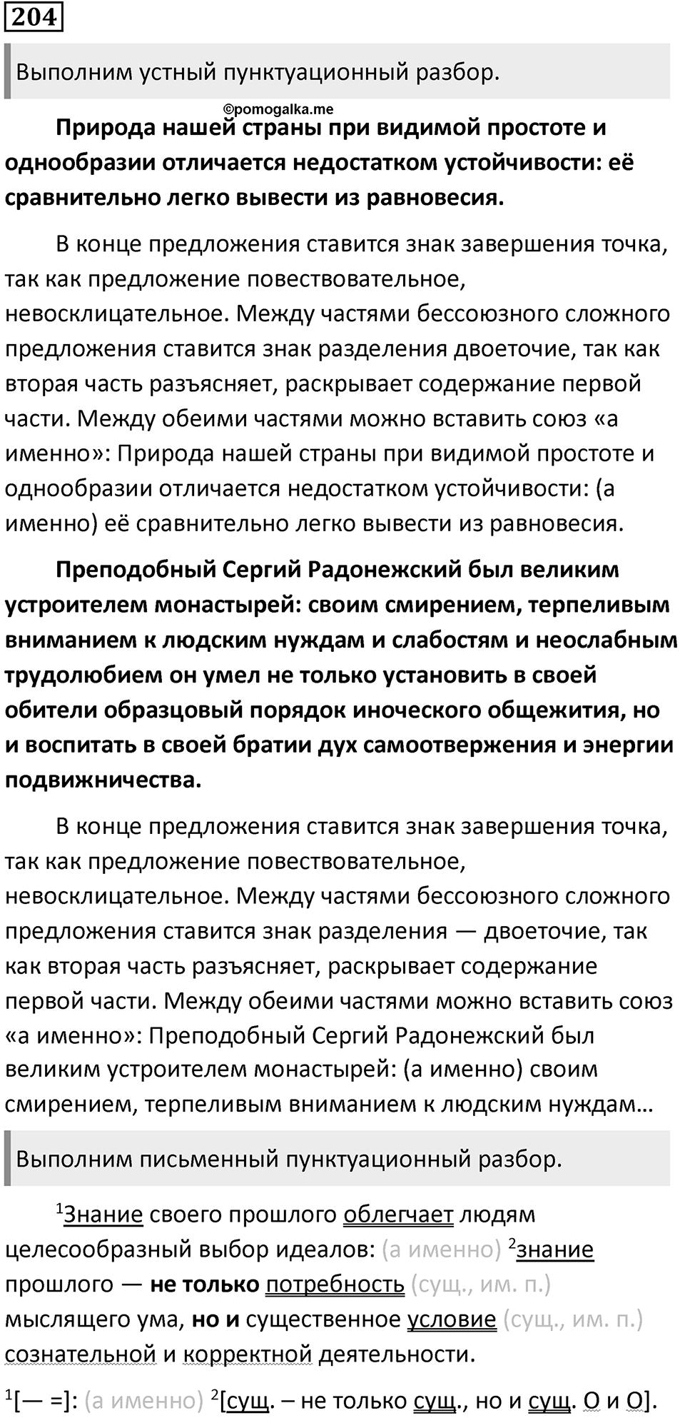 Упражнение 204 — решение 1