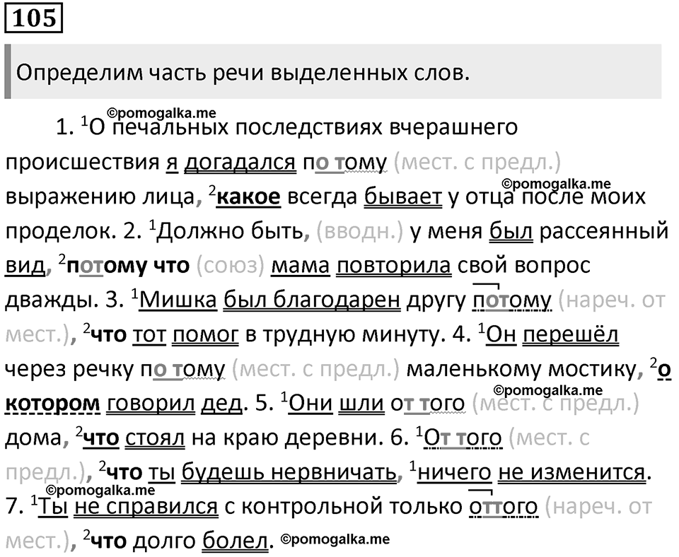 Упражнение 105 — решение 1