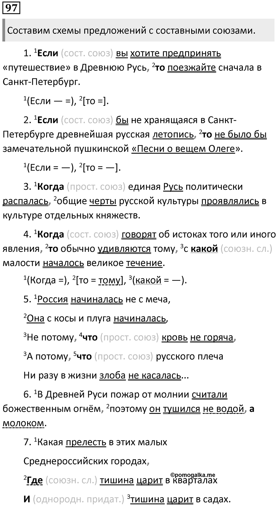 Упражнение 97 — решение 1