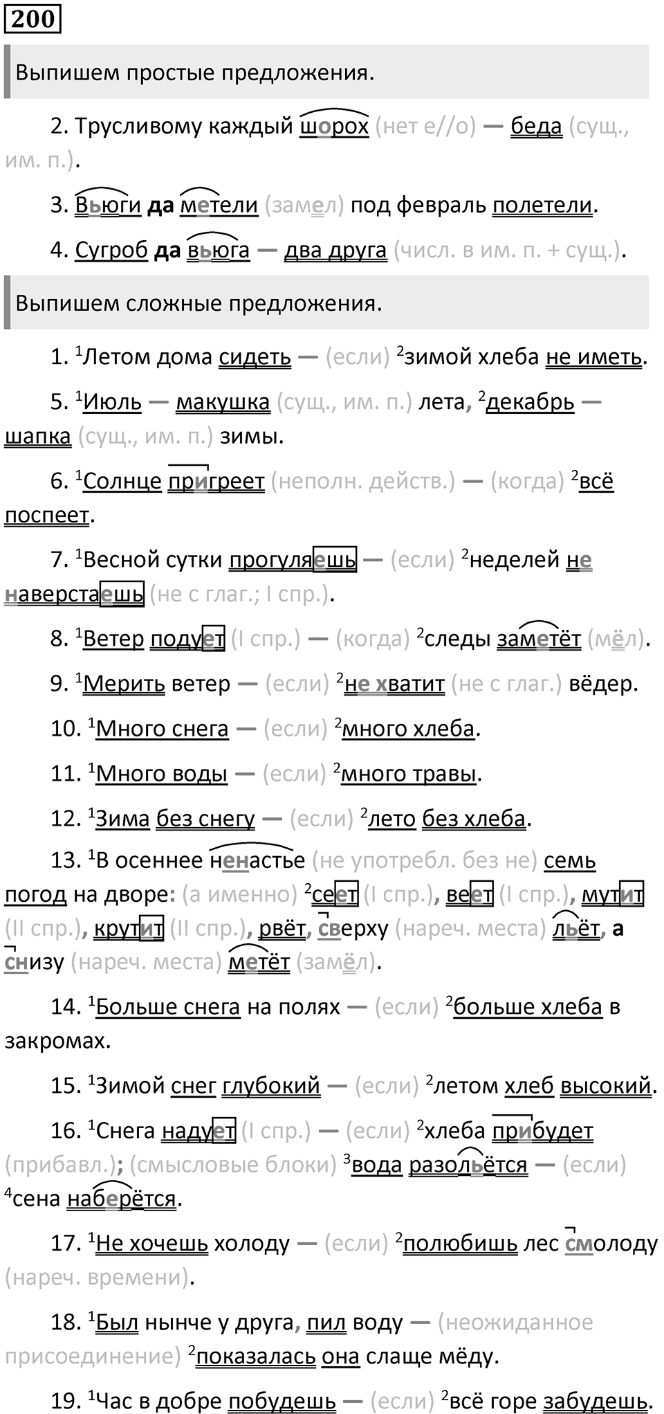 Упражнение 200 — решение 1