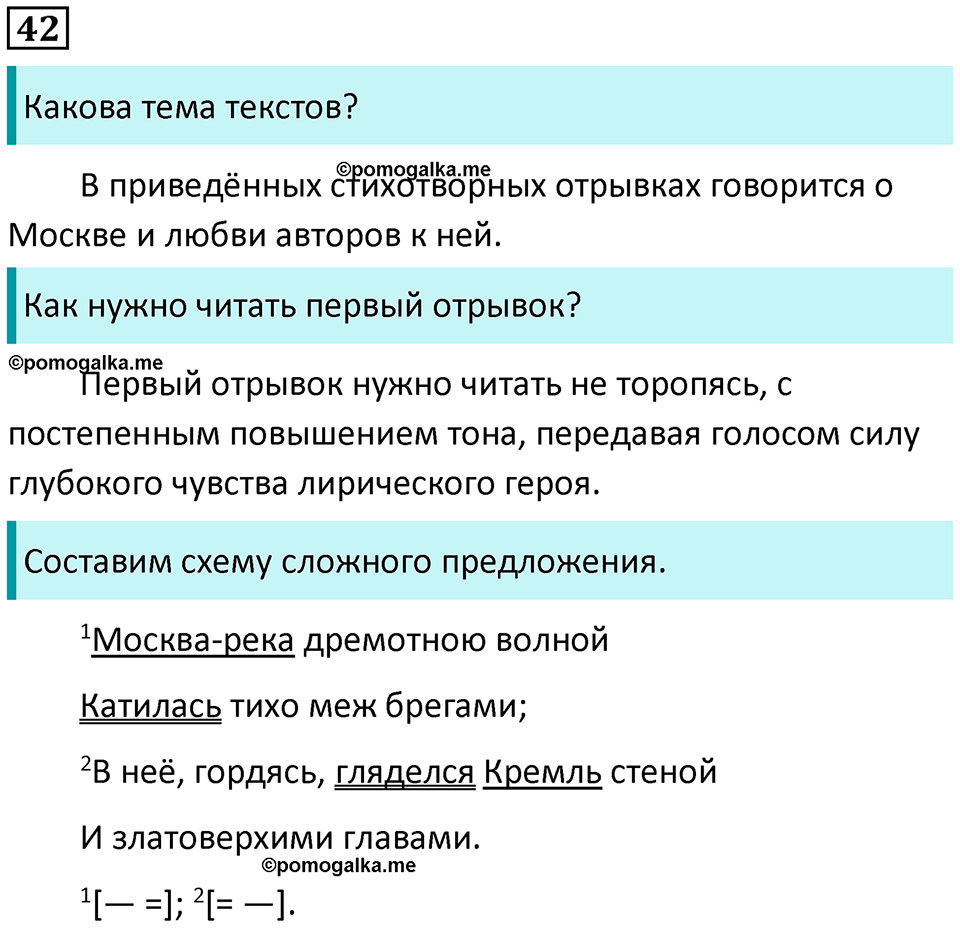 Упражнение 42 — решение 1