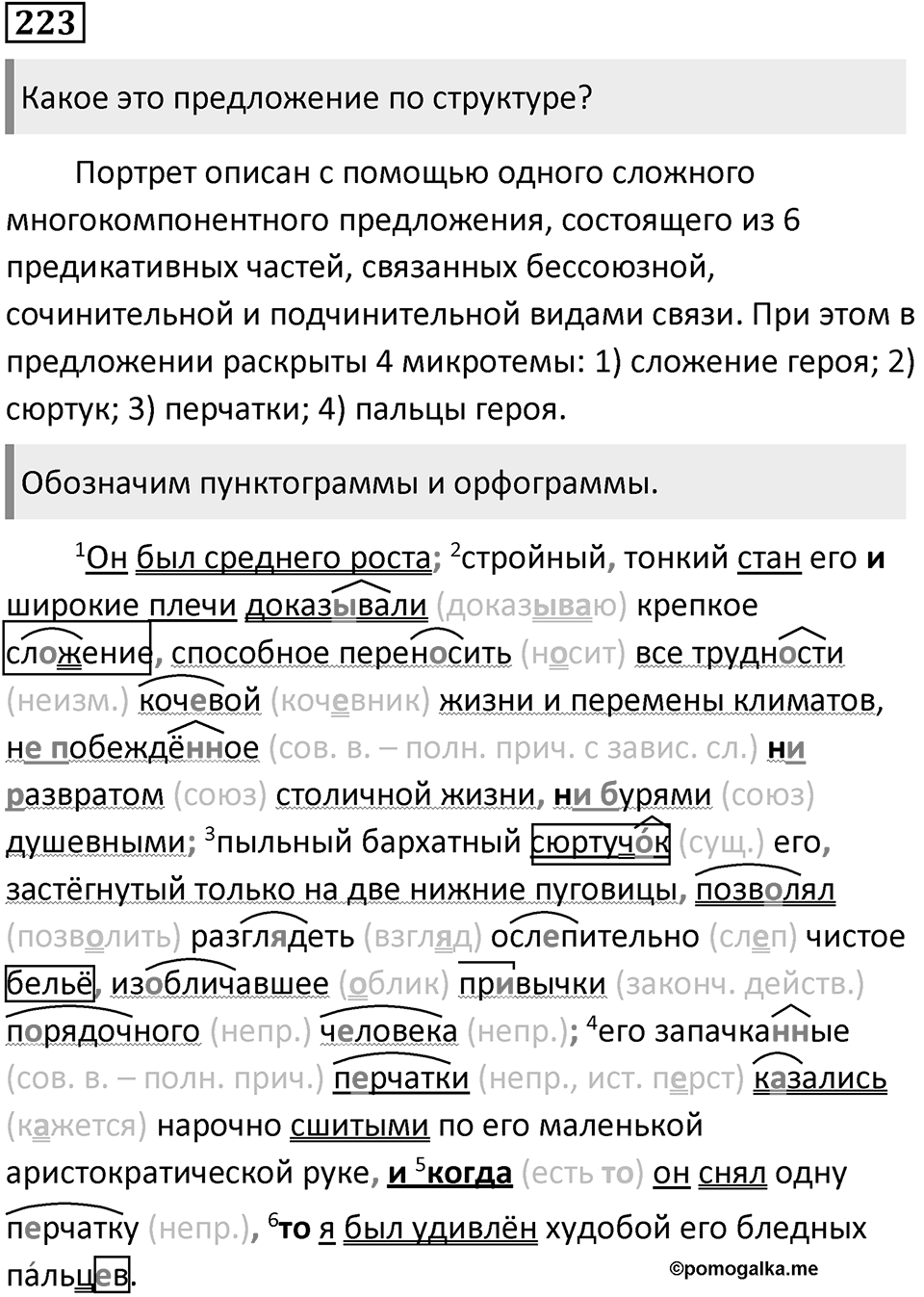 Упражнение 223 — решение 1