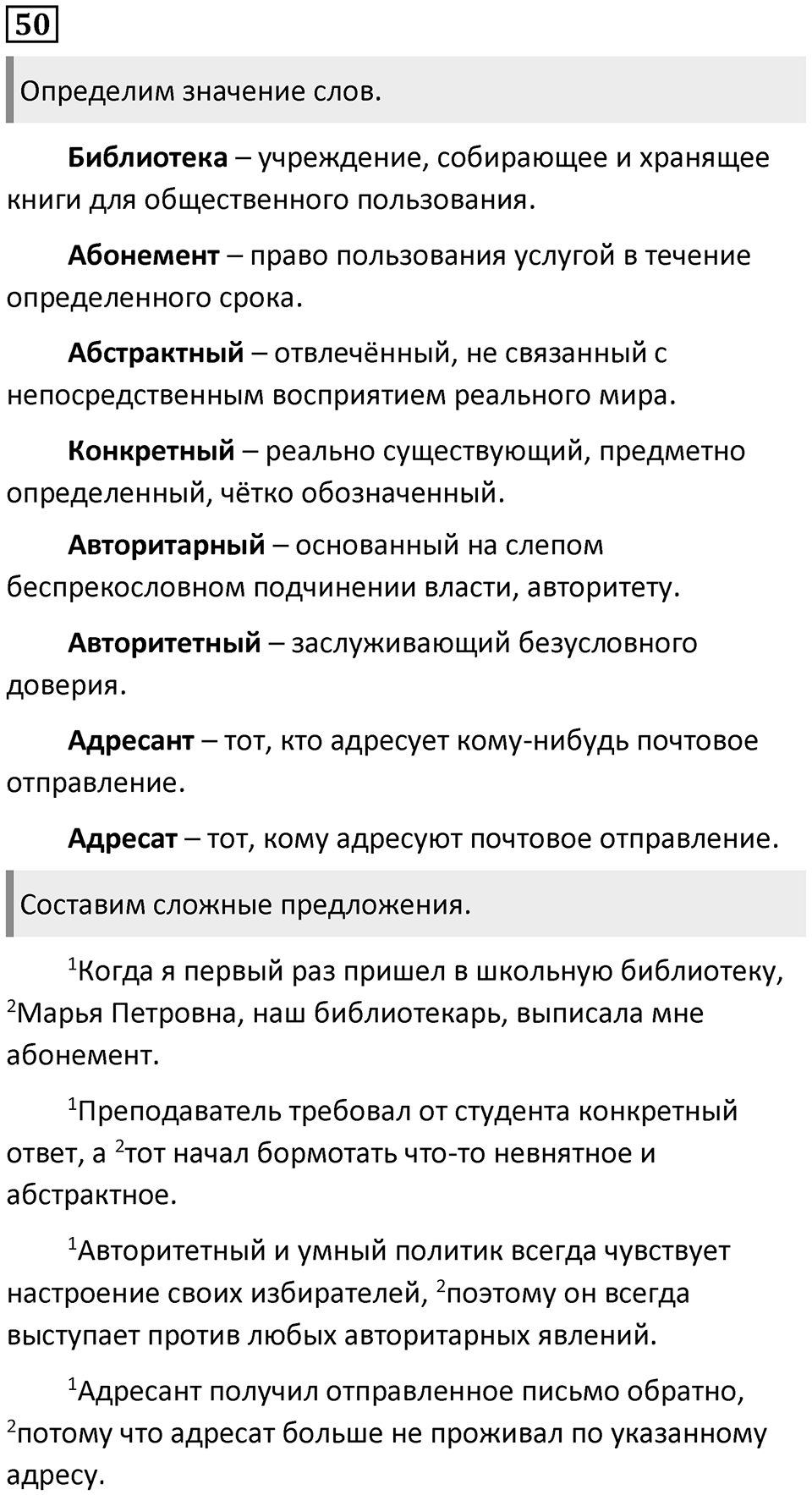 Упражнение 50 — решение 1