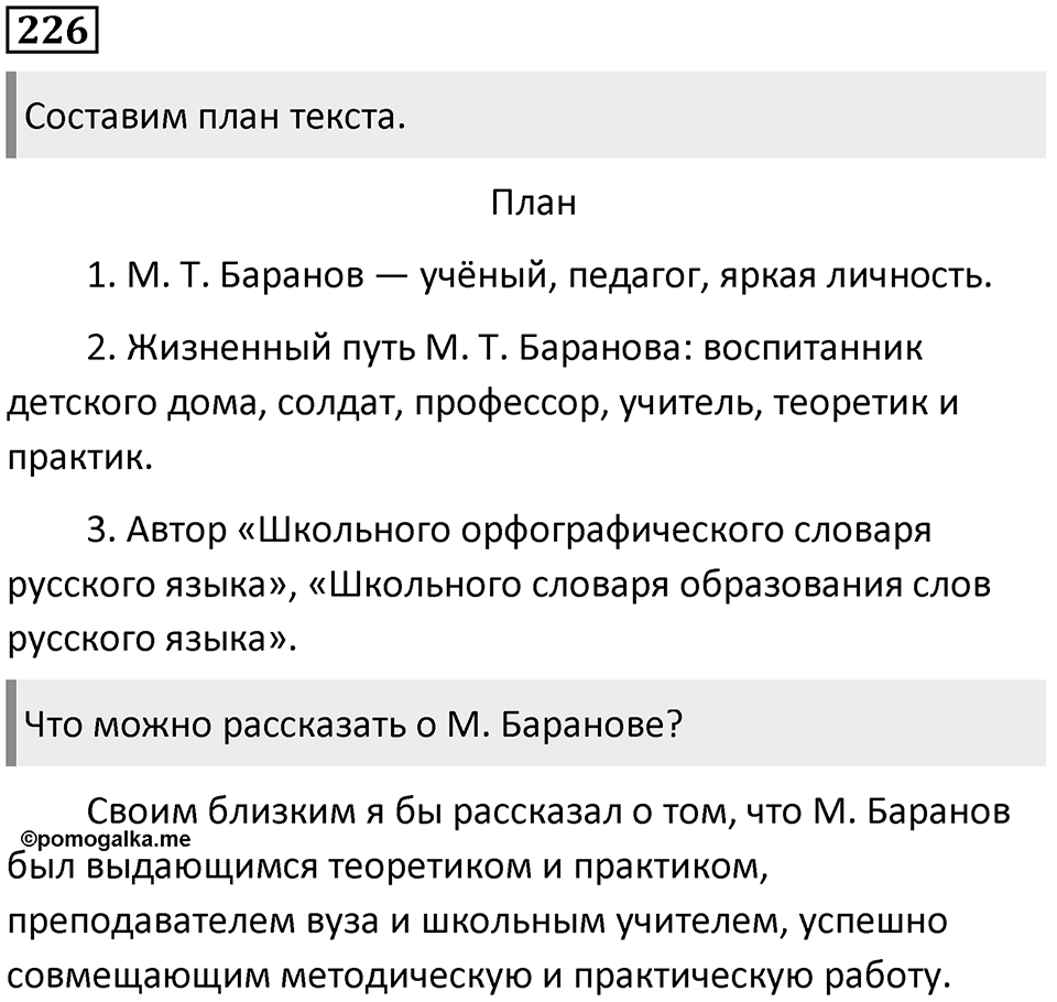 Упражнение 226 — решение 1