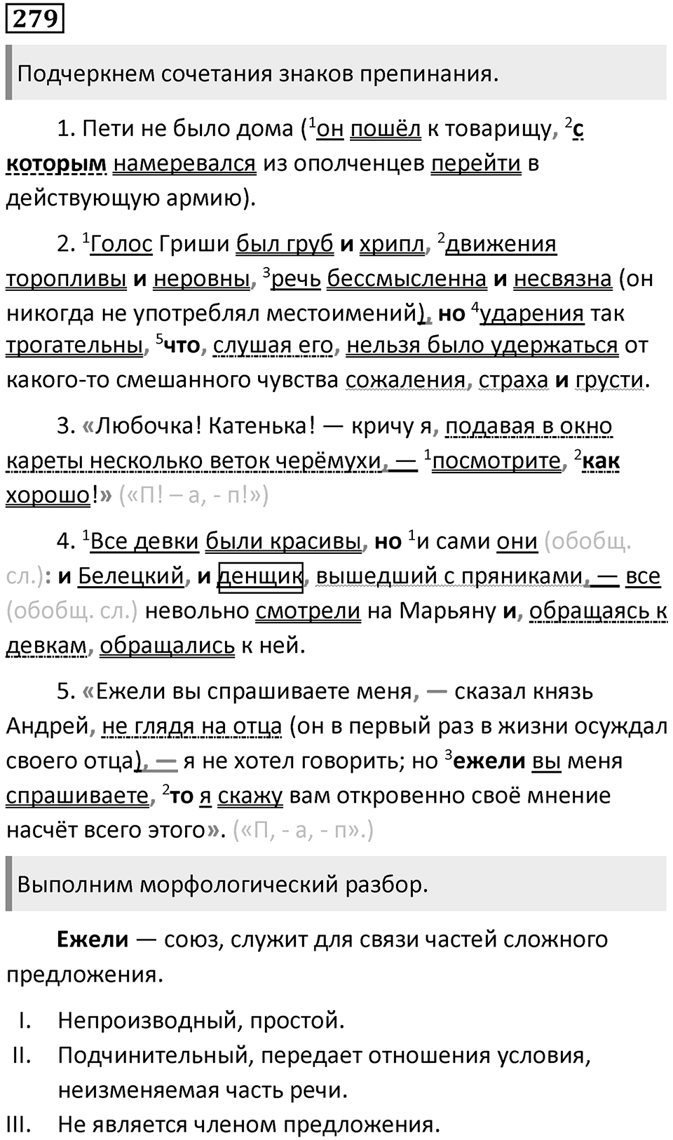 Упражнение 279 — решение 1