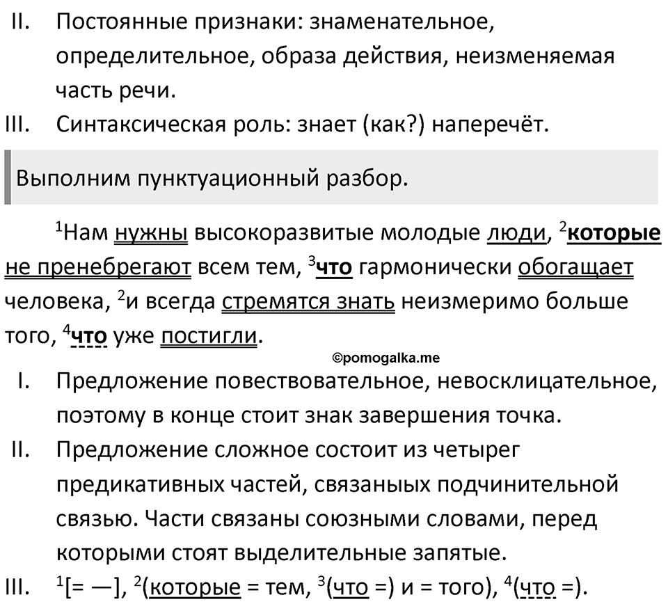 Упражнение 248 — решение 2