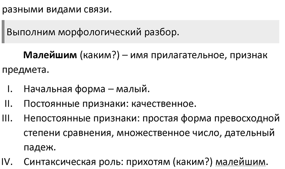 Упражнение 210 — решение 2