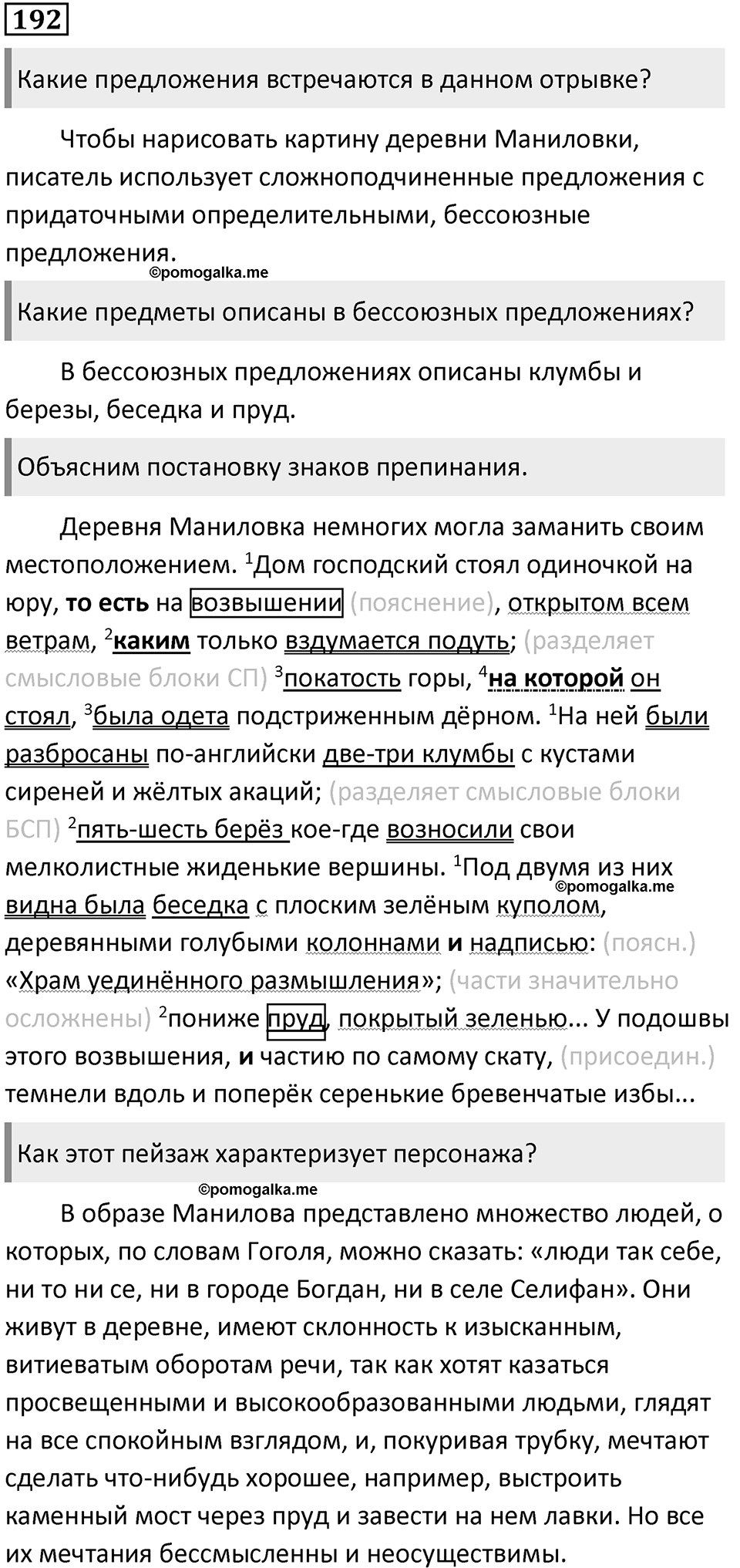 Упражнение 192 — решение 1