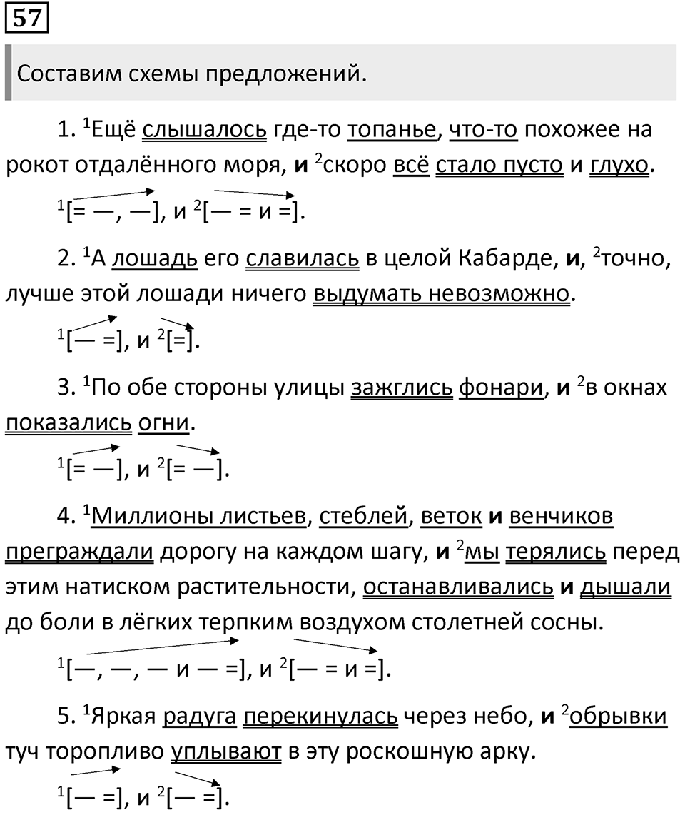 Упражнение 57 — решение 1