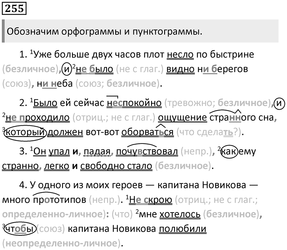 Упражнение 255 — решение 1