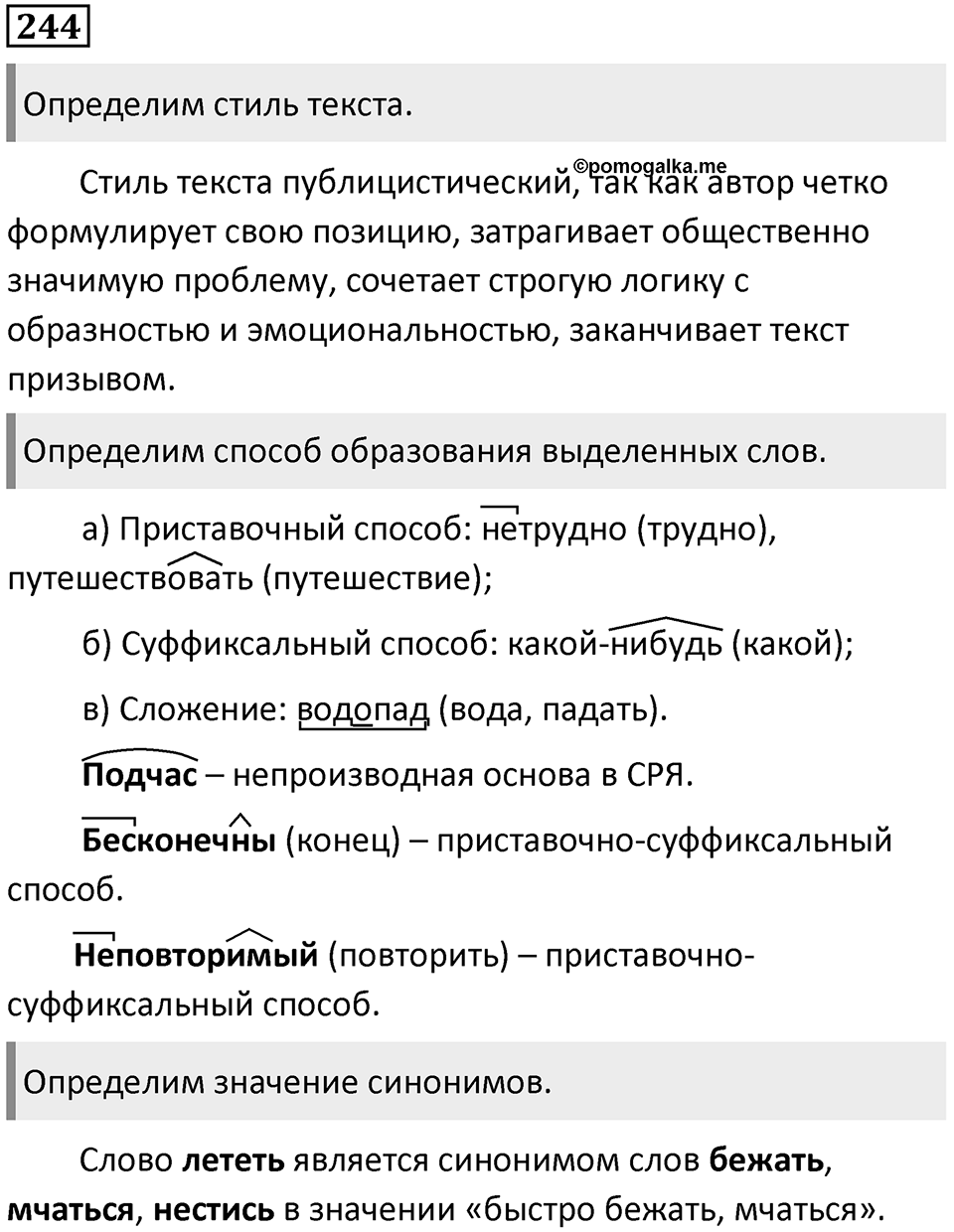 Упражнение 244 — решение 1