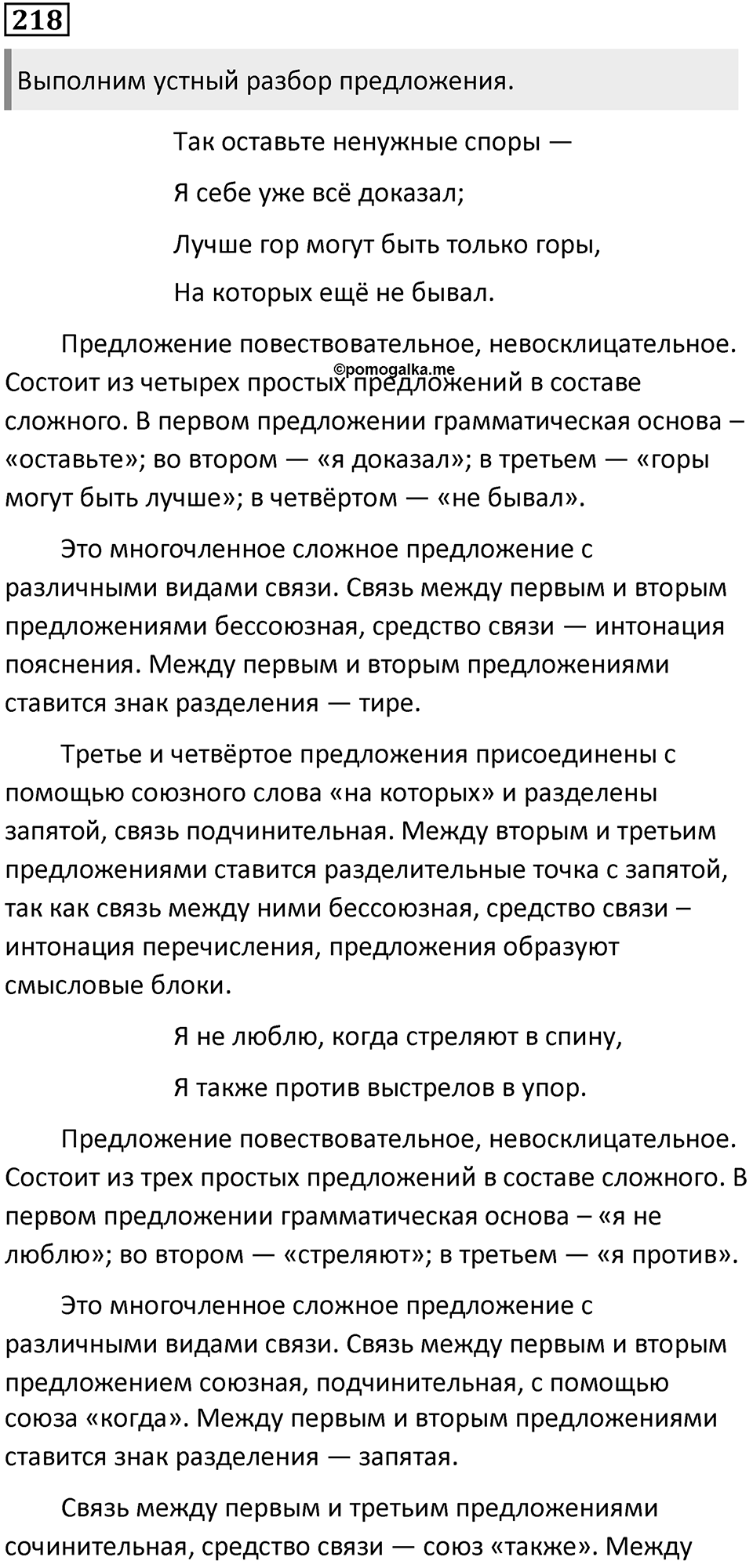 Упражнение 218 — решение 1