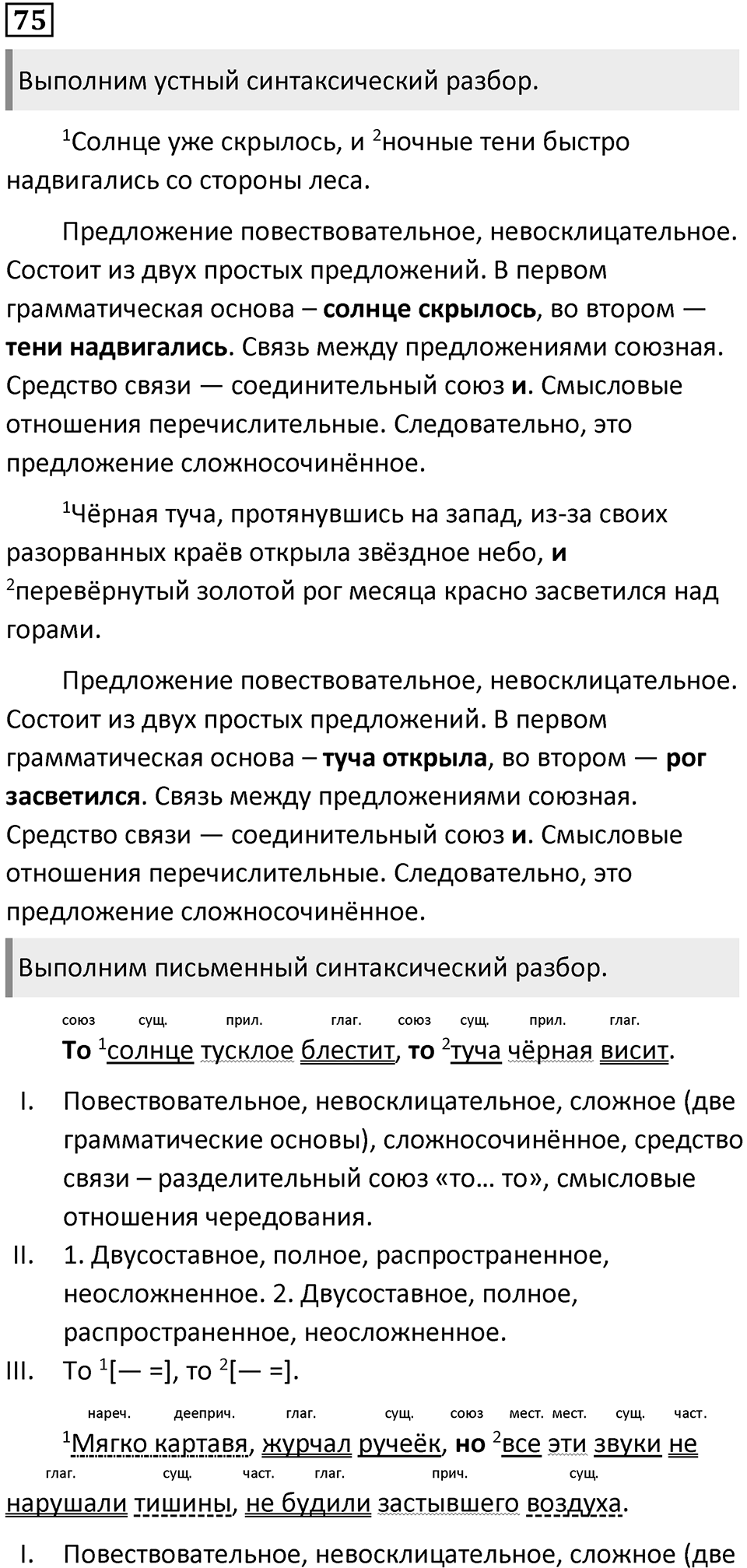 Упражнение 75 — решение 1