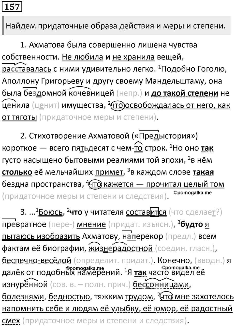 Упражнение 157 — решение 1