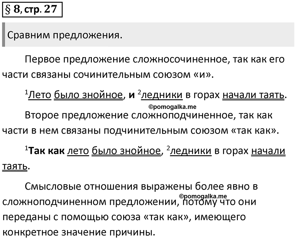 Вопросы к §8 стр. 27 — решение 1