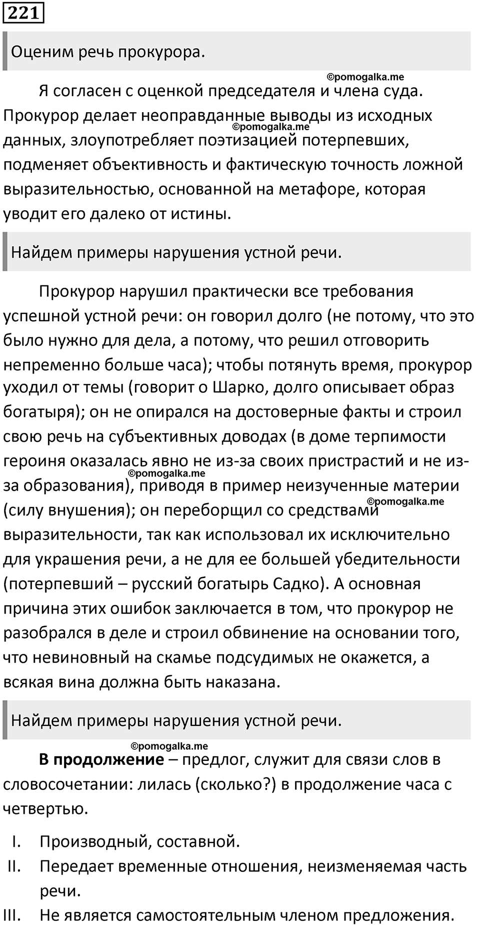 Упражнение 221 — решение 1