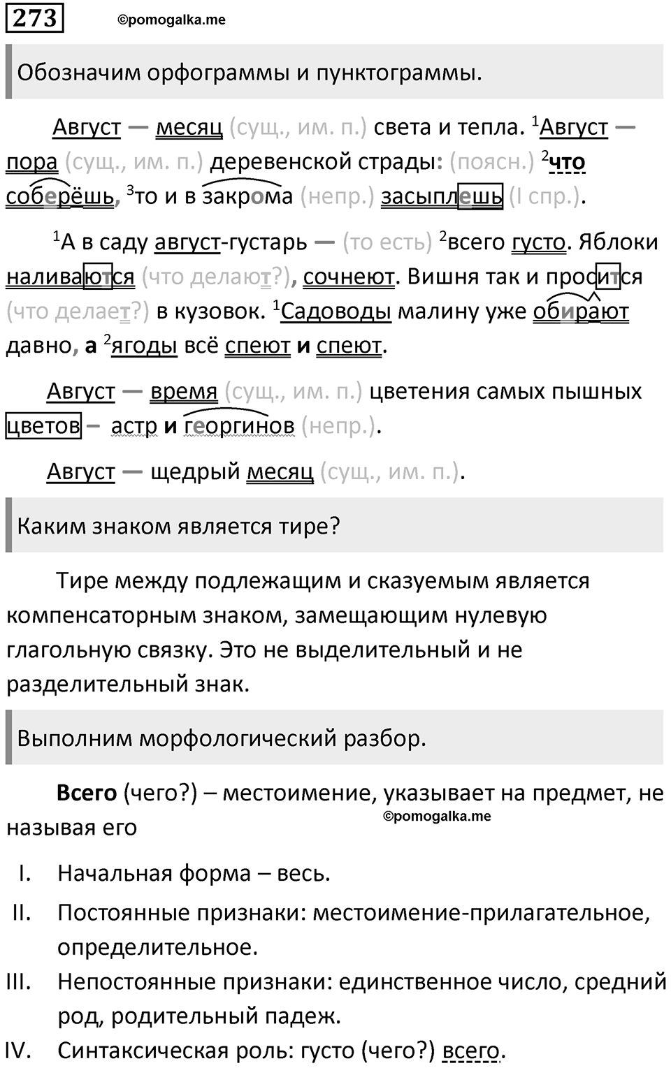 Упражнение 273 — решение 1