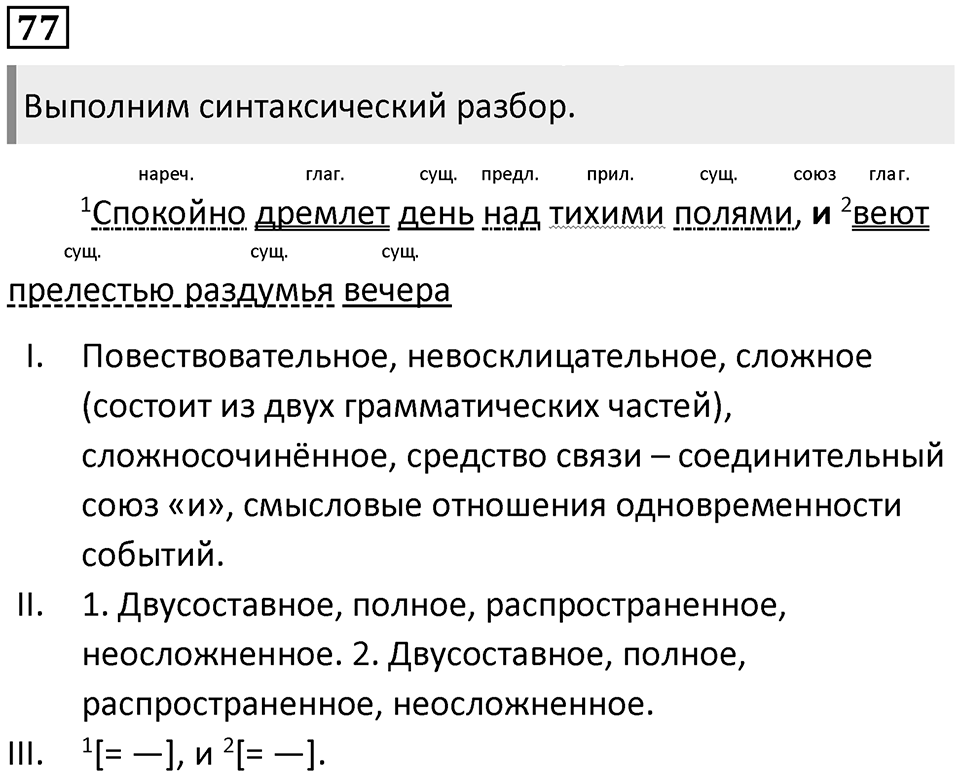 Упражнение 77 — решение 1