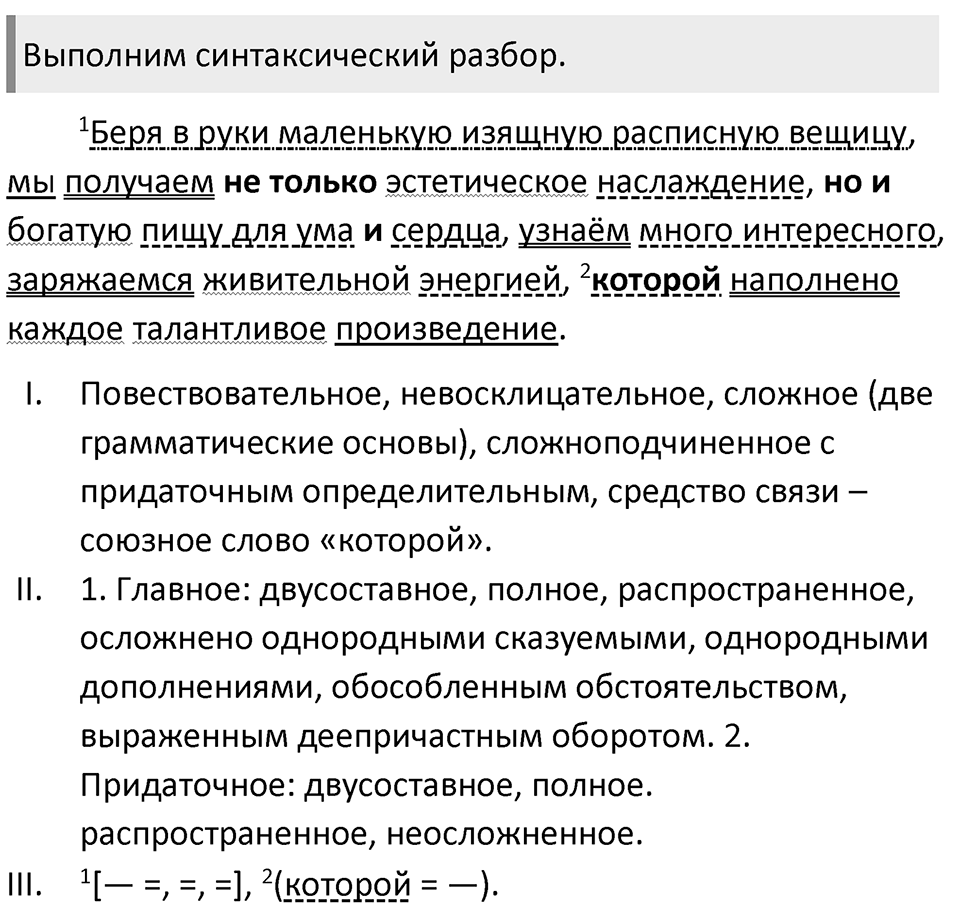 Упражнение 264 — решение 2