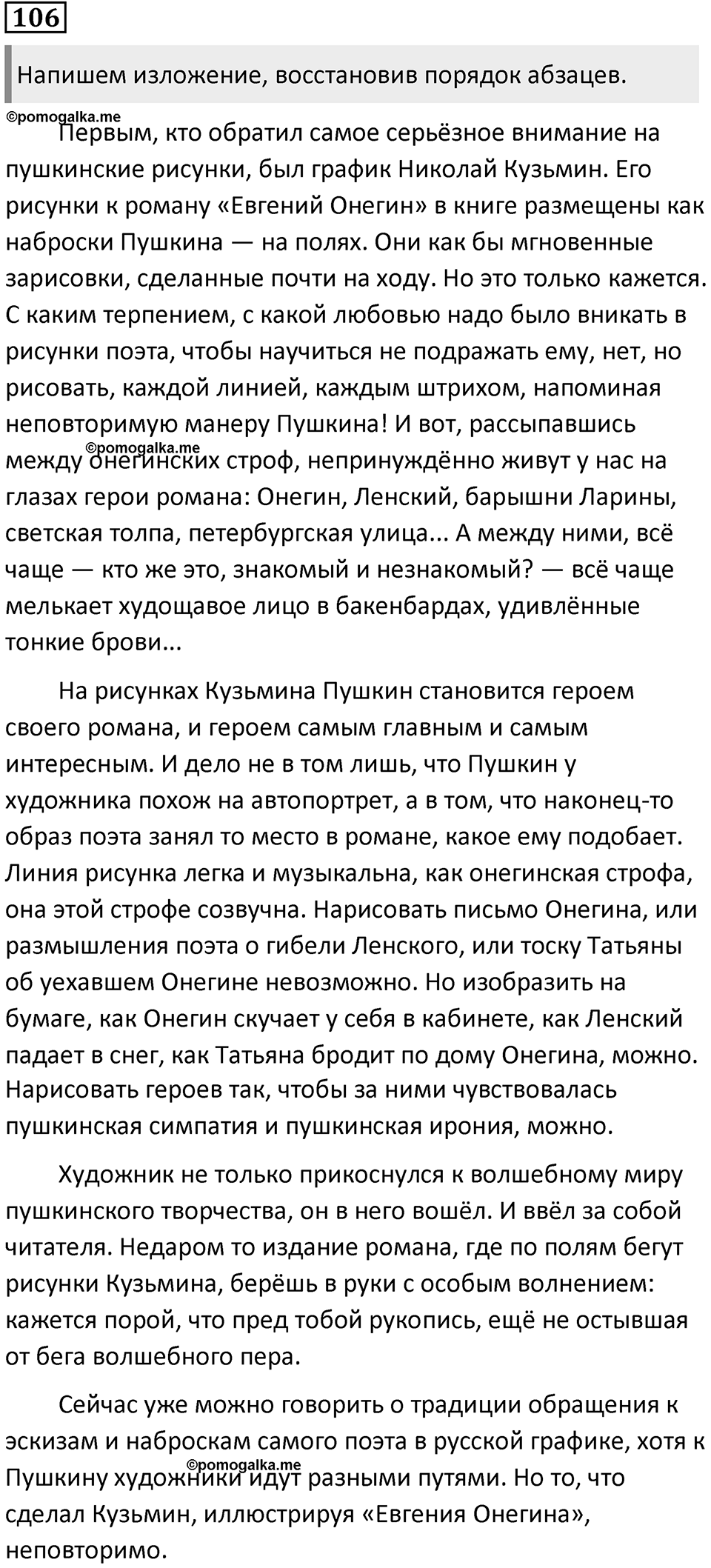 Упражнение 106 — решение 1