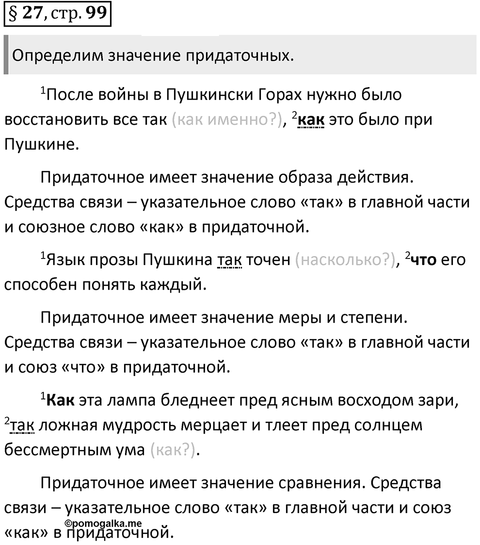 Вопросы к §27 стр. 99 — решение 1