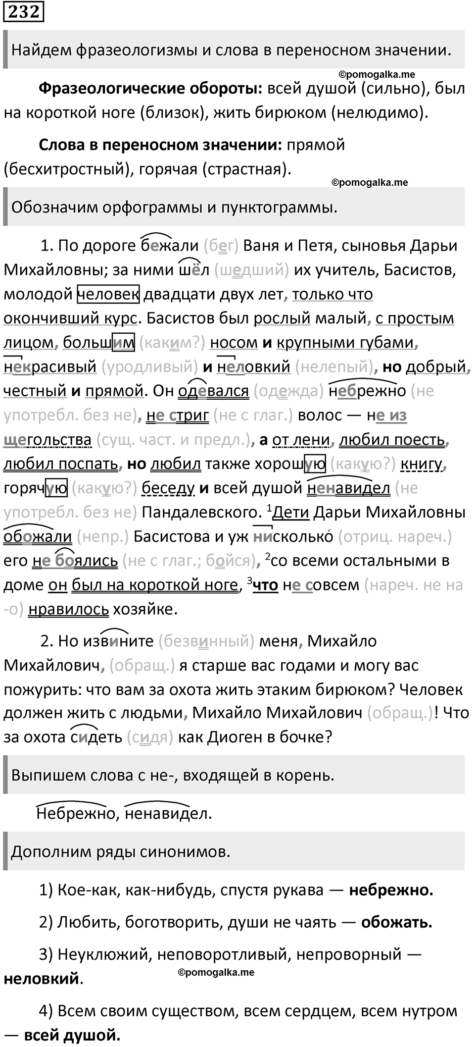 Упражнение 232 — решение 1