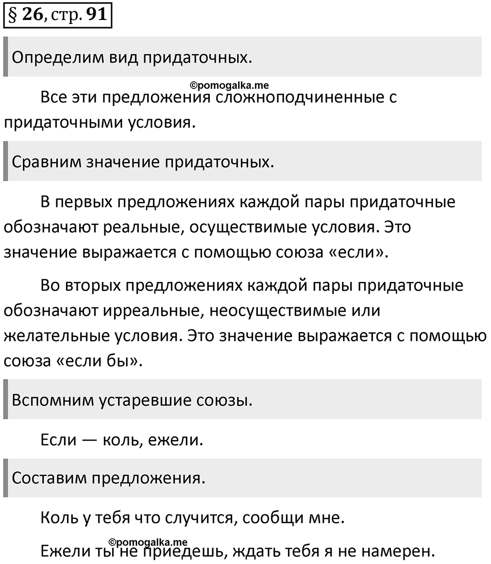 Вопросы к §26 стр. 91 — решение 1