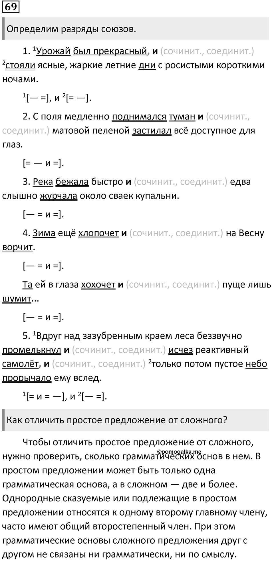 Упражнение 69 — решение 1