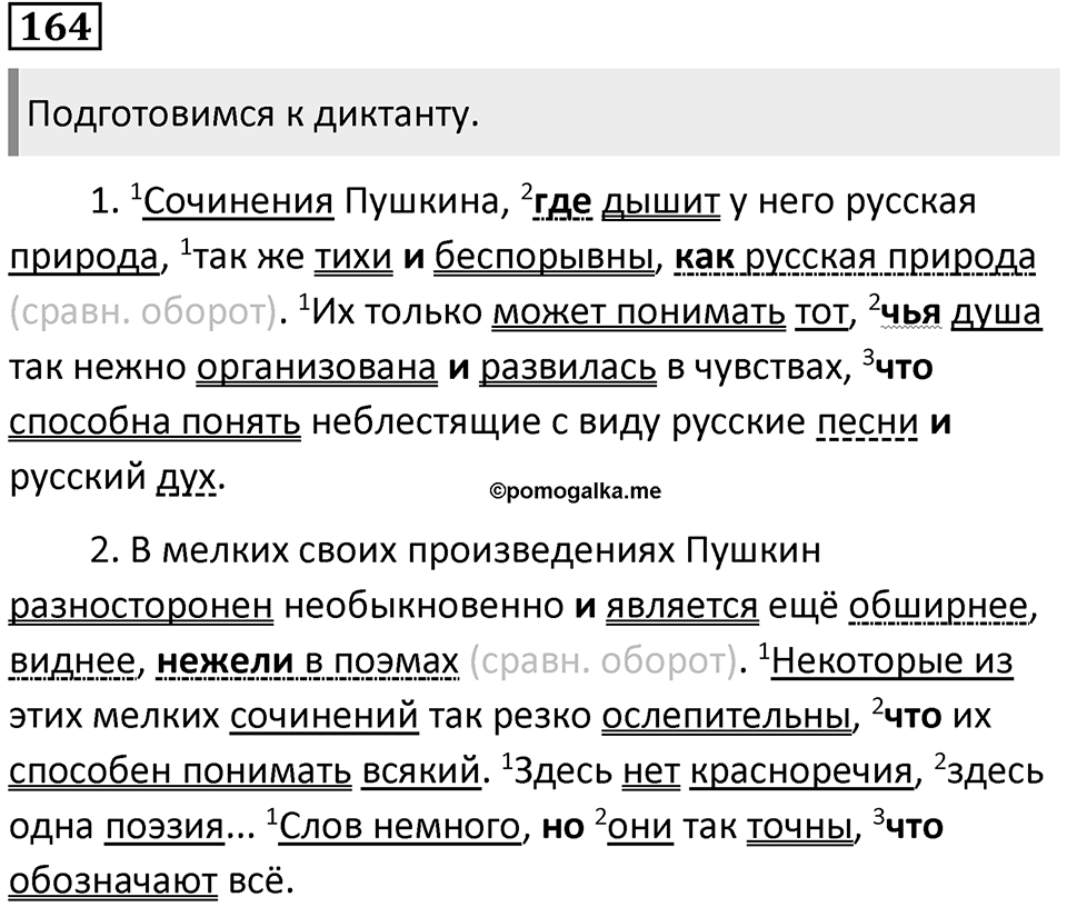 Упражнение 164 — решение 1
