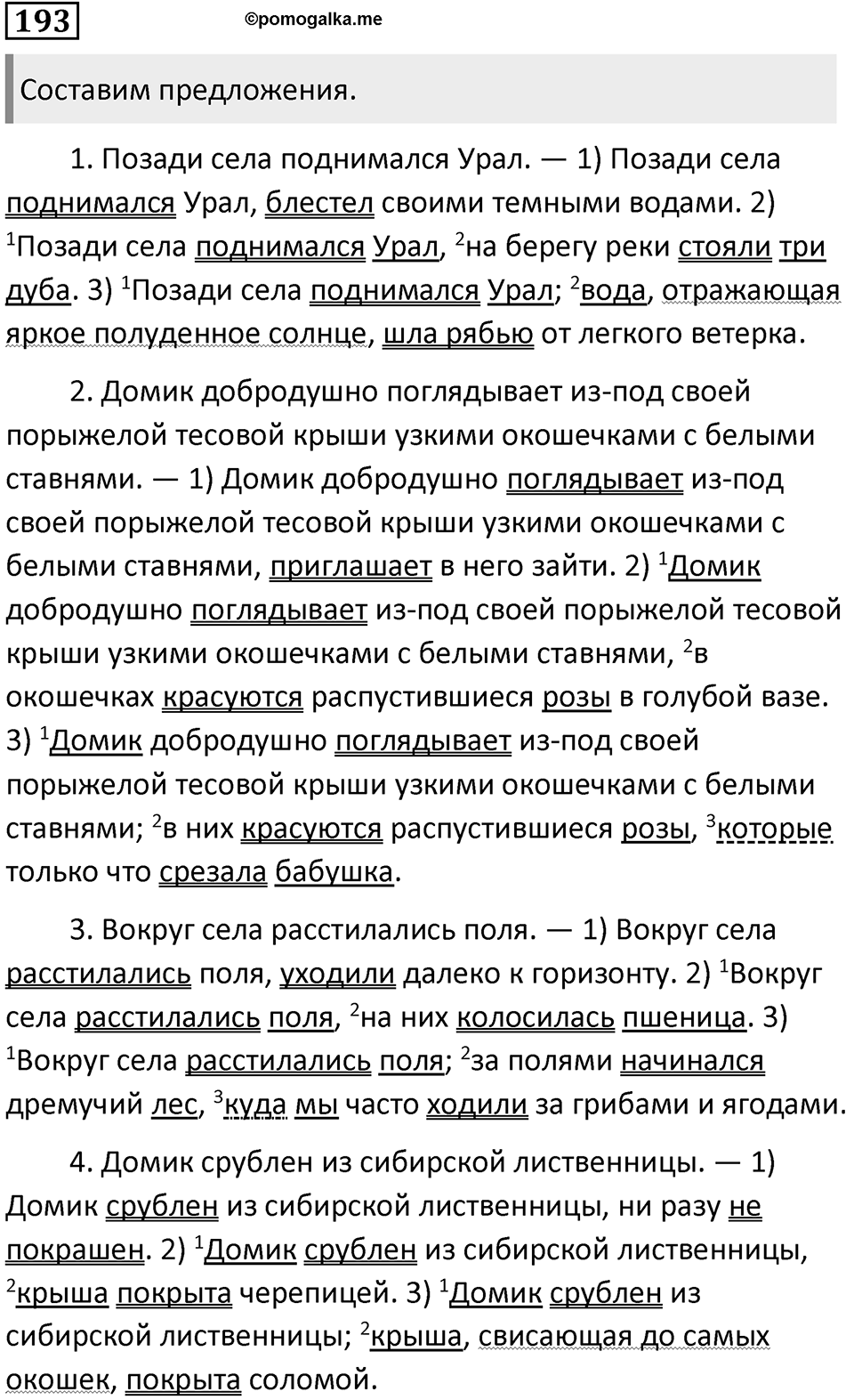 Упражнение 193 — решение 1