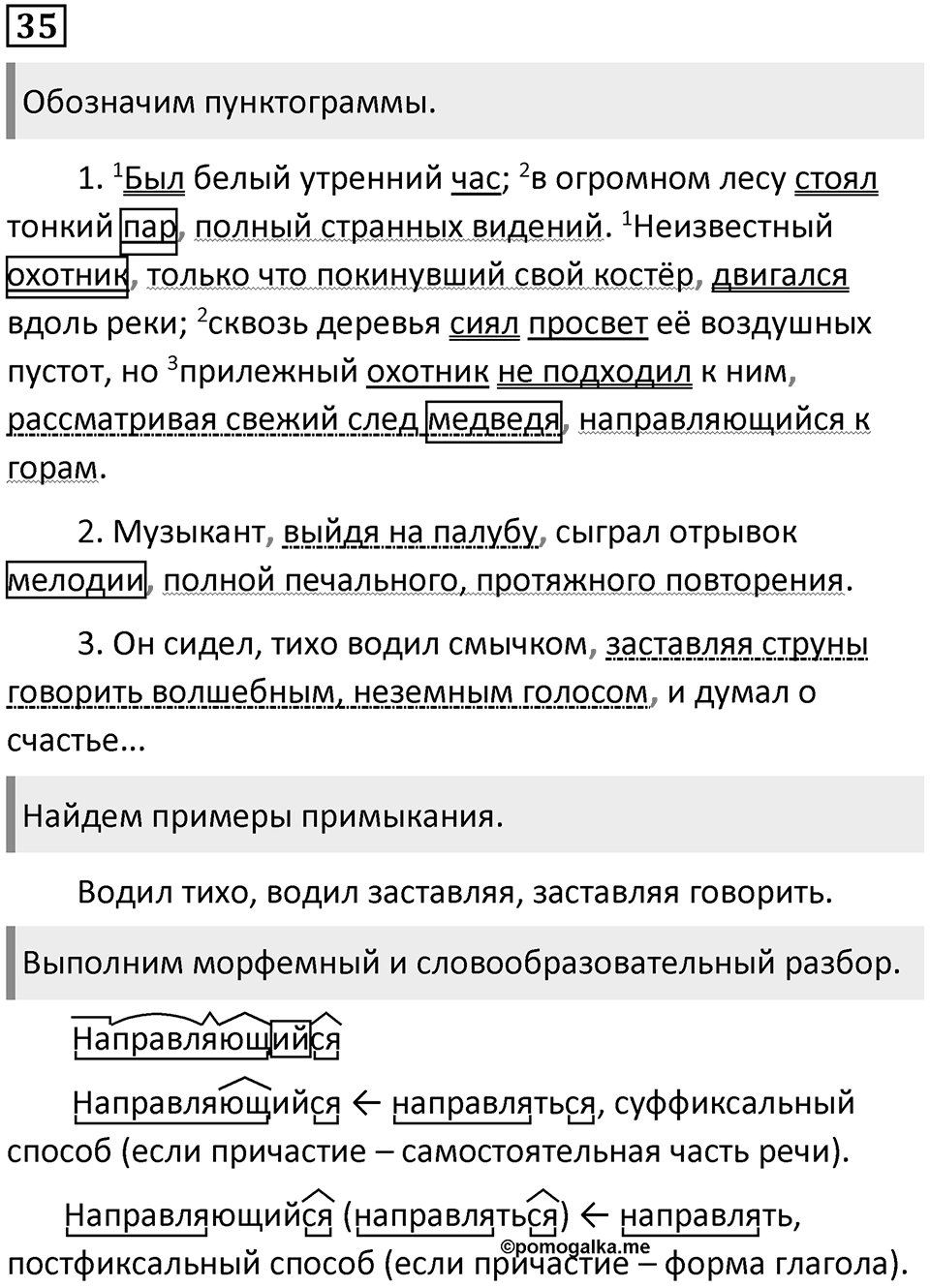 Упражнение 35 — решение 1
