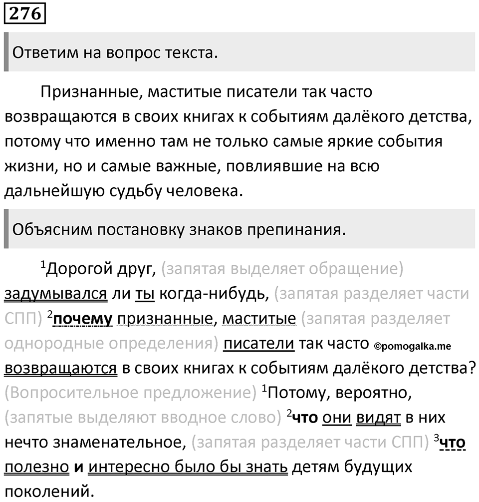 Упражнение 276 — решение 1