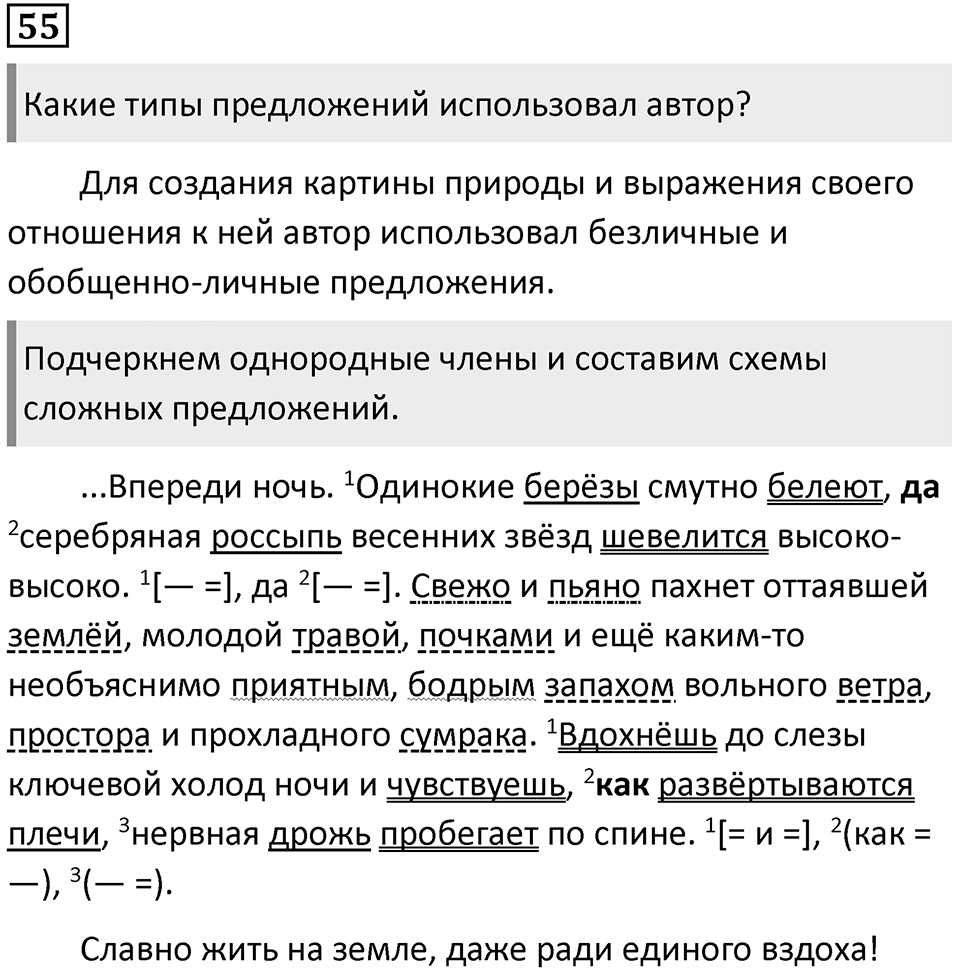 Упражнение 55 — решение 1