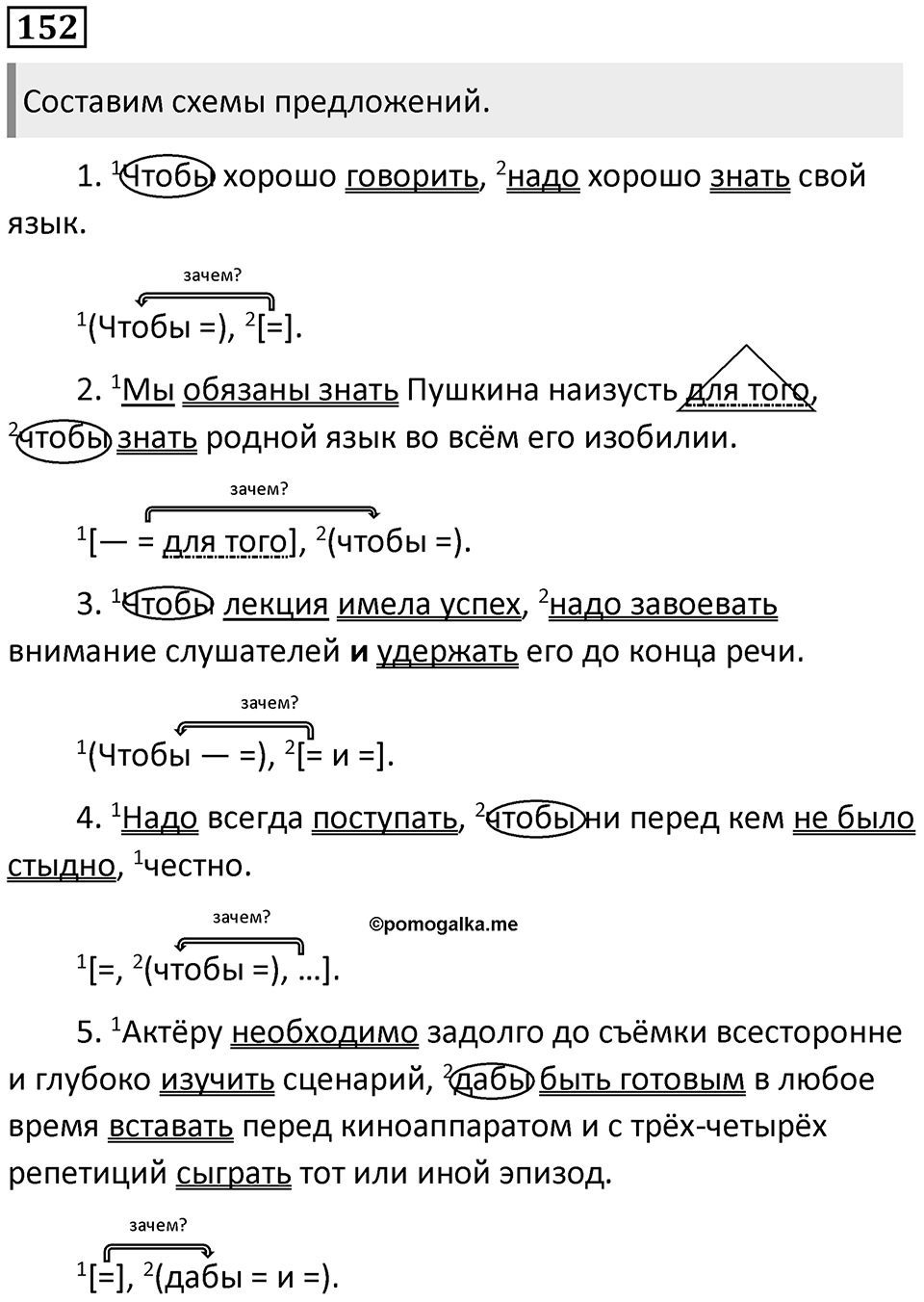 Упражнение 152 — решение 1