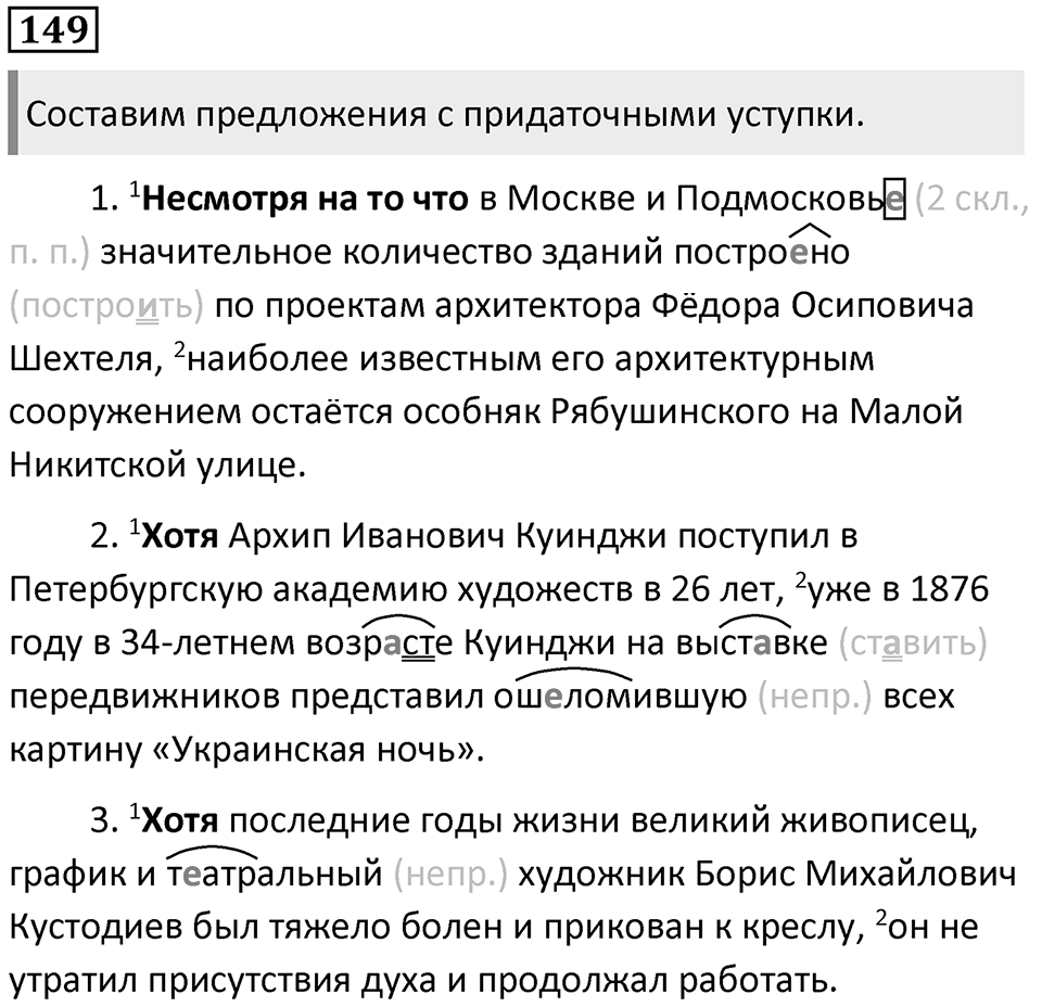 Упражнение 149 — решение 1