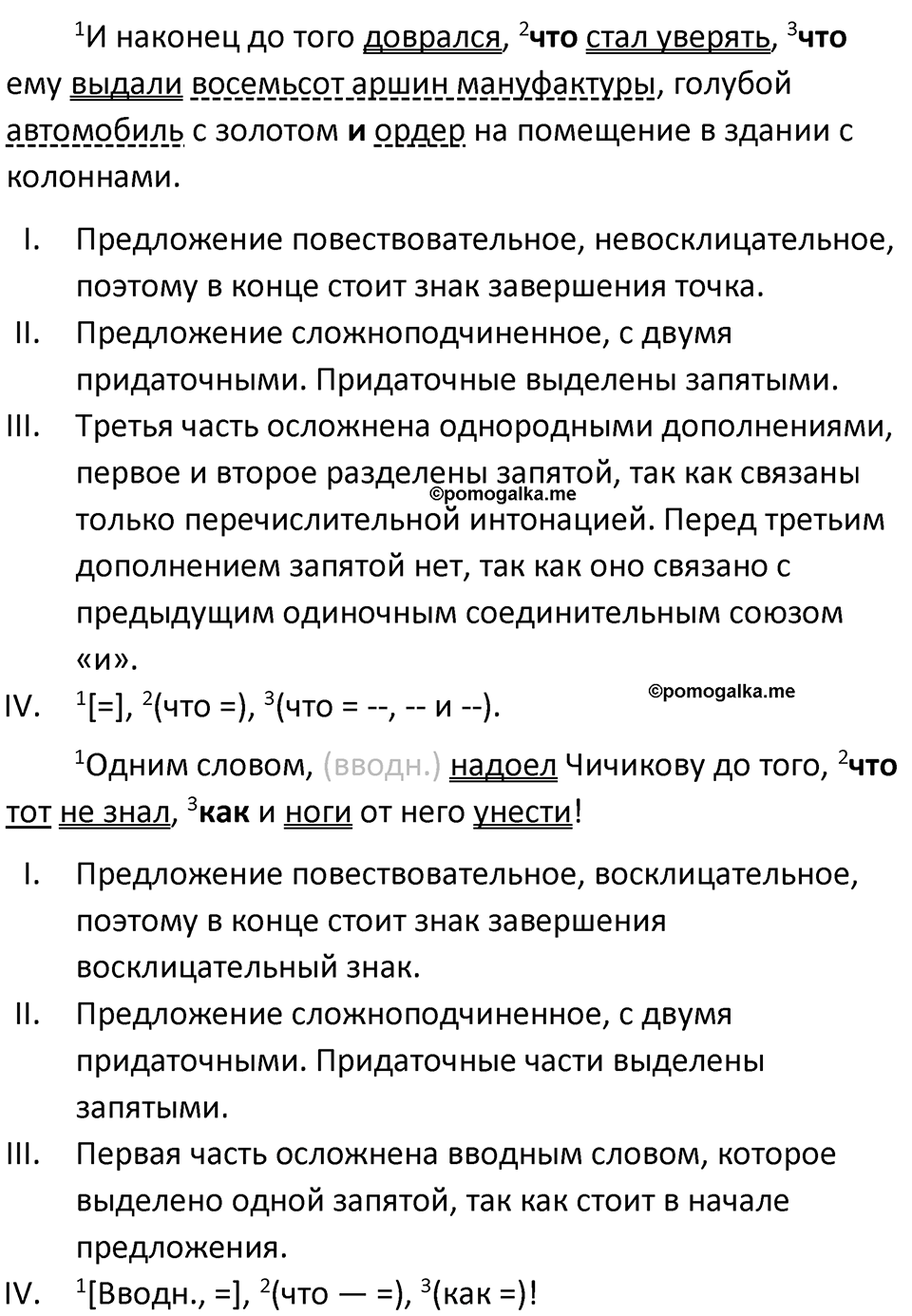 Упражнение 182 — решение 3
