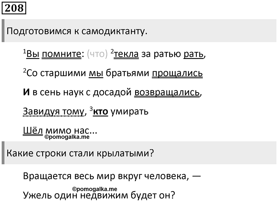 Упражнение 208 — решение 1