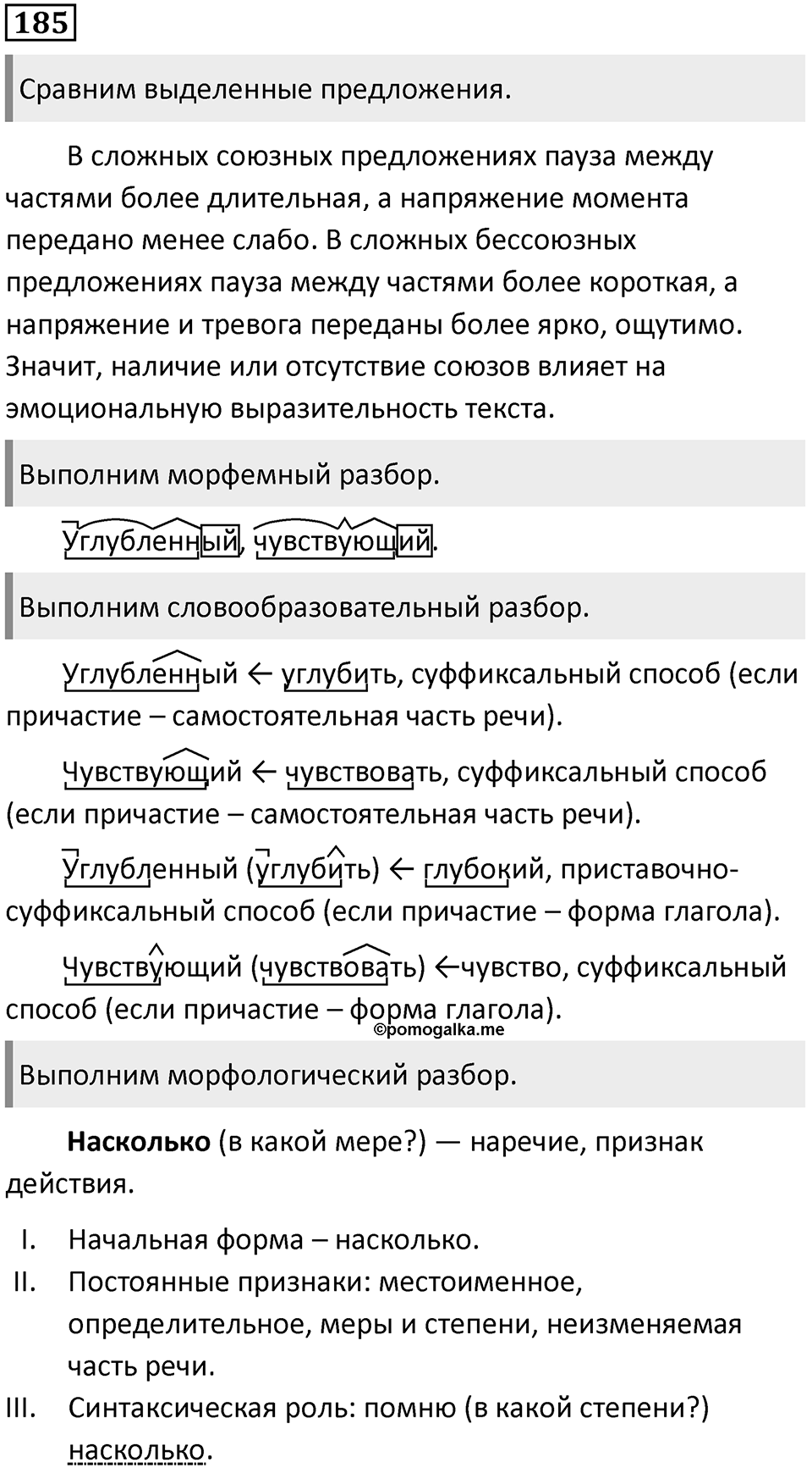 Упражнение 185 — решение 1