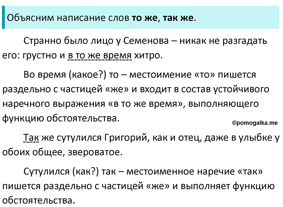 Упражнение 64 — решение 2