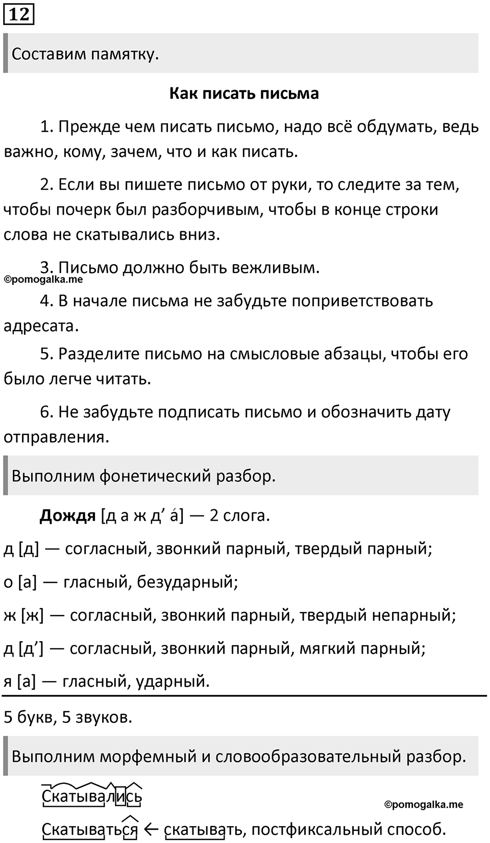 Упражнение 12 — решение 1