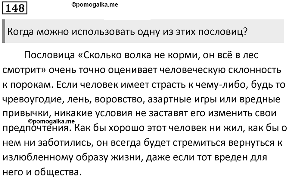 Упражнение 148 — решение 1