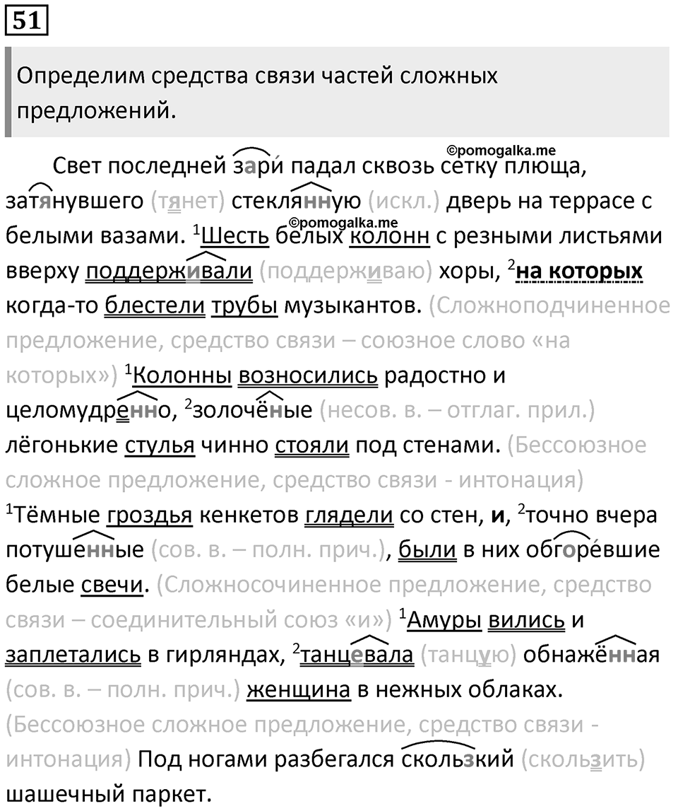 Упражнение 51 — решение 1