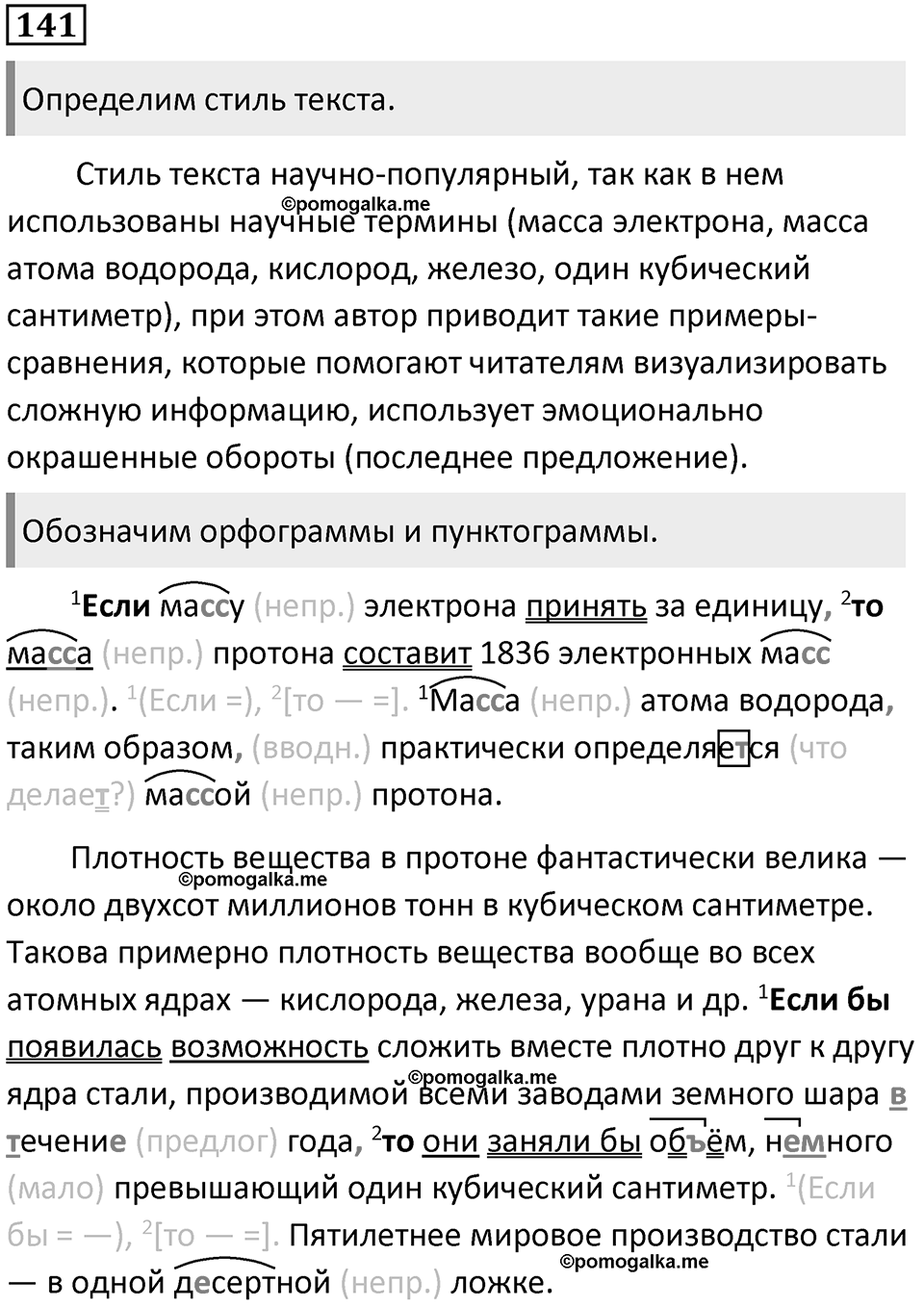 Упражнение 141 — решение 1