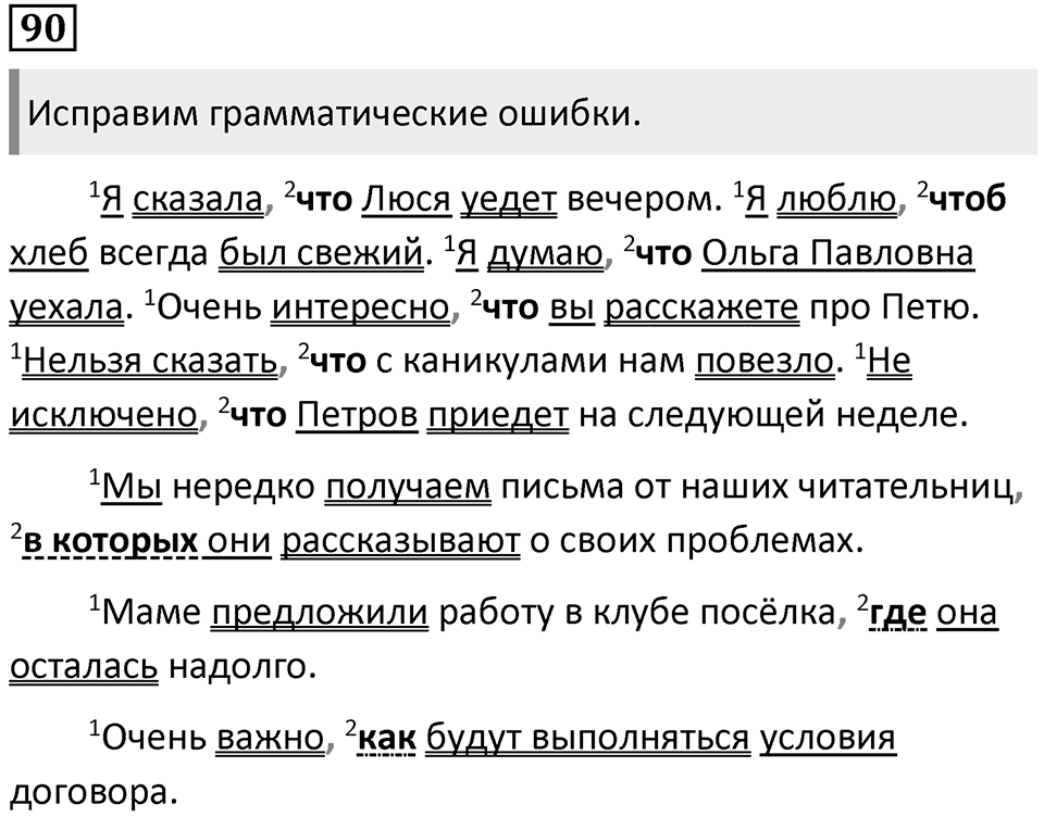 Упражнение 90 — решение 1
